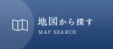 地図から探す